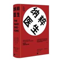 医生:医学屠杀与种族灭绝心理学