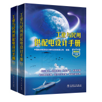 工业与民用供配电设计手册(第四版)上下册