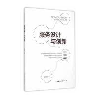服务设计与创新