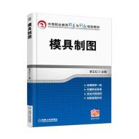 模具制图