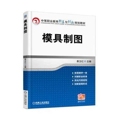 模具制图