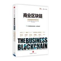 商业区块链:开启加密经济新时代