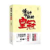 谁动了我的皇冠