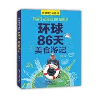 环球86天美食游记