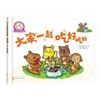 大家一起吃好吃的-铃木绘本第4辑
