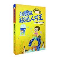 家里来了个小老外-我要做校园人气王