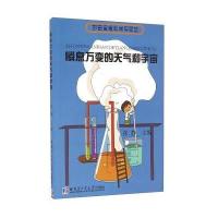 好奇宝宝科学实验站:瞬息万变的天气和宇宙