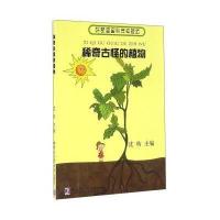 好奇宝宝科学实验站:稀奇古怪的植物