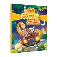 皮皮鲁和红汽车历险记