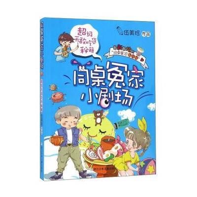 超级无敌吃货秘籍-同桌冤家小剧场