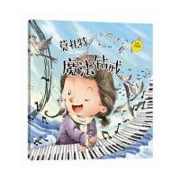 莫扎特-魔法钻戒