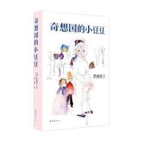 奇想国的小豆豆