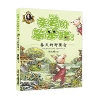 春天的野餐会-美绘版