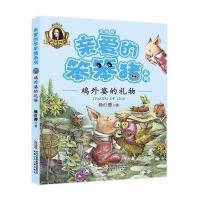 杨红樱亲爱的笨笨猪系列