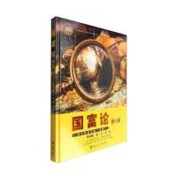 国富论-少儿彩绘版