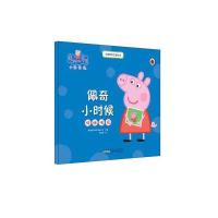 佩奇小时候 -小猪佩奇主题绘本