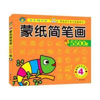 蒙纸简笔画5500例-4-适用于5-6岁