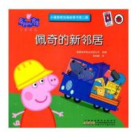 佩奇的新邻居-小猪佩奇动画故事书-第二辑
