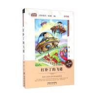 打补丁的飞碟-中国儿童文学名家作品-彩绘版