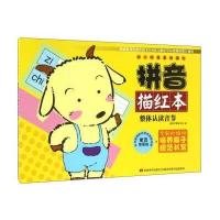 幼小衔接基础描红:拼音描红本(整体认读音节)