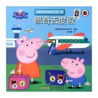 佩奇去度假-小猪佩奇动画故事书-第二辑