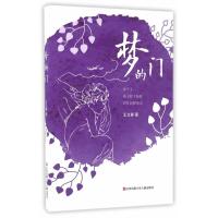 梦的门