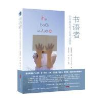 书语者(如何激发孩子的阅读潜能)