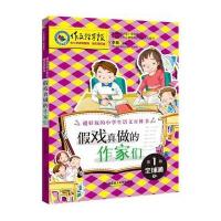 假戏真做的作家们-作文指导报-第1辑-全球通