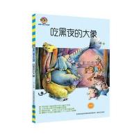 吃黑夜的大象(文字版 无注音)