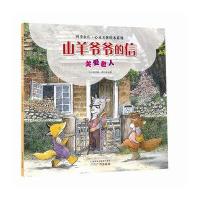 四季农庄 心灵关怀绘本系列--山羊爷爷的信(关爱老人)