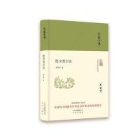 大家小书 给少男少女(精装本)