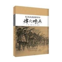 东北抗战那些年 烽火燎原