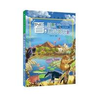 蒲公英科学新知系列 看,那些丑陋的动物