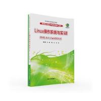 Linux操作系统与实训