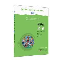 新教育晨诵:小学二年级 下册