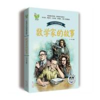 数学家的故事(孙剑)