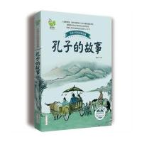 孔子的故事(李长之)