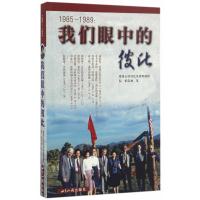 1985—1989:我们眼中的彼此
