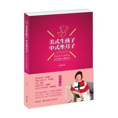 美式生孩子,中式坐月子:中美育儿体验记