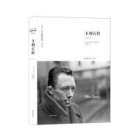 加缪全集-卡利古拉