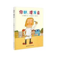 你好,理发店
