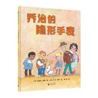 乔治的隐形手表