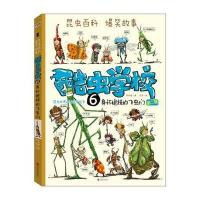 身怀绝技的飞虫们-酷虫学校-6-第二辑-(含赠品)