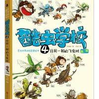 非同一般的飞虫班-酷虫学校-昆虫世界的校园冒险书-4-