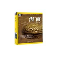 海洋传奇---海商