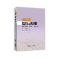 润滑油性质及应用