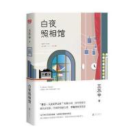 白夜照相馆