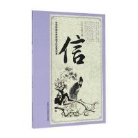 中华民族传统文化故事读本 信
