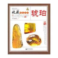 收藏赏玩指南