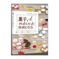 菓子,西式&日式/热烤&冷冻